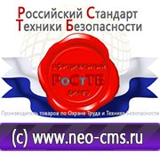 Магазин охраны труда Нео-Цмс готовые информационные стенды в Ноябрьске