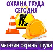 Магазин охраны труда Нео-Цмс Оформление стенда по охране труда в Ноябрьске