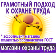 Магазин охраны труда Нео-Цмс Информационные стенды по охране труда в Ноябрьске