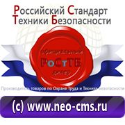 Магазин охраны труда Нео-Цмс обзоры по дорожным знакам в Ноябрьске